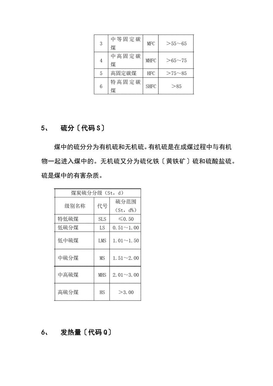 煤地各项地指标代码和意义_第5页