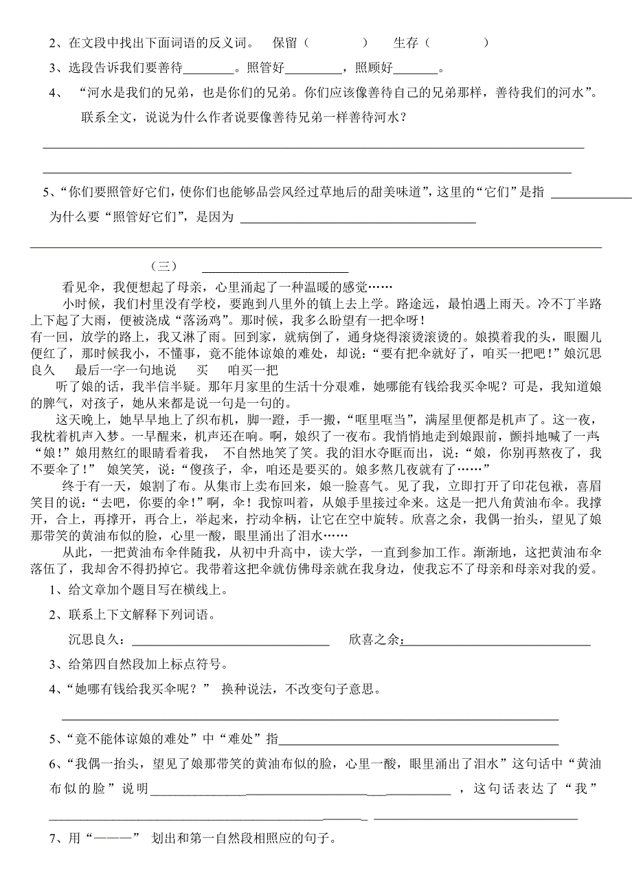 人教版小学六年级上册语文第四单元测试卷_第4页