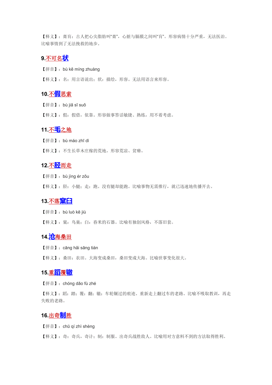 100个成语释义(小升初)精编版_第2页