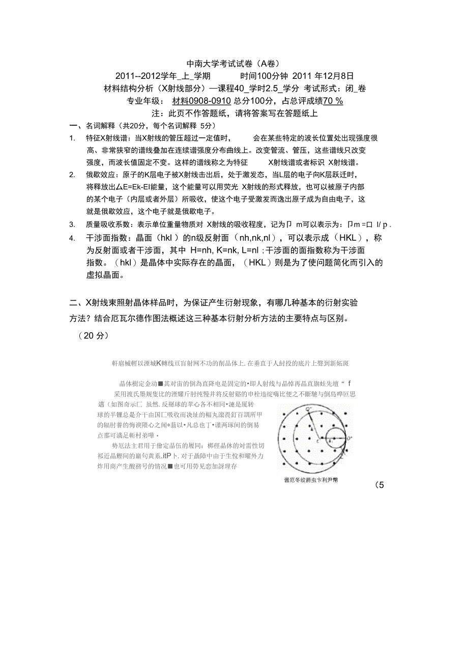 中南大学X射线2011年试题及答案_第1页