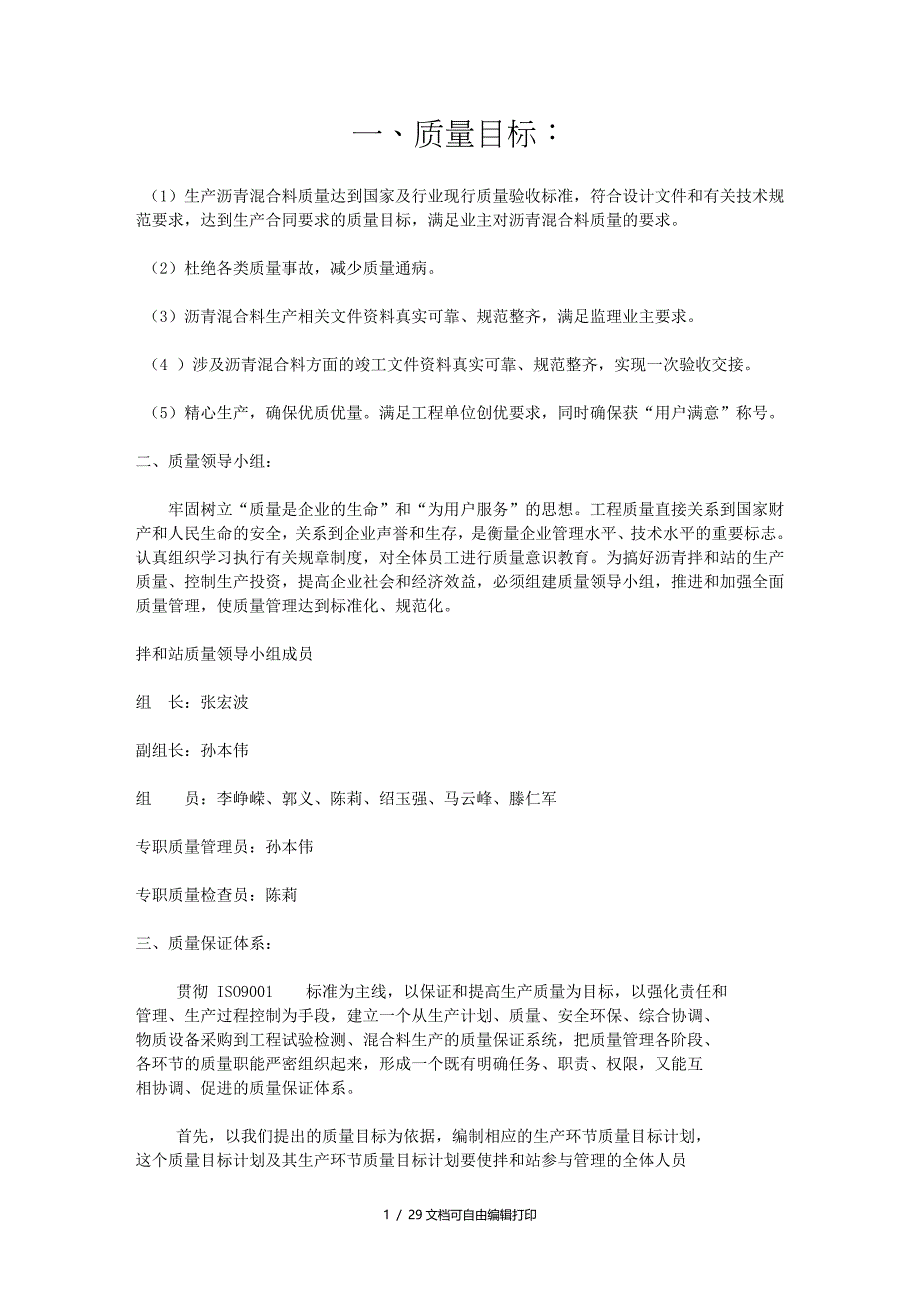 沥青拌和站质量保证体系完整_第1页