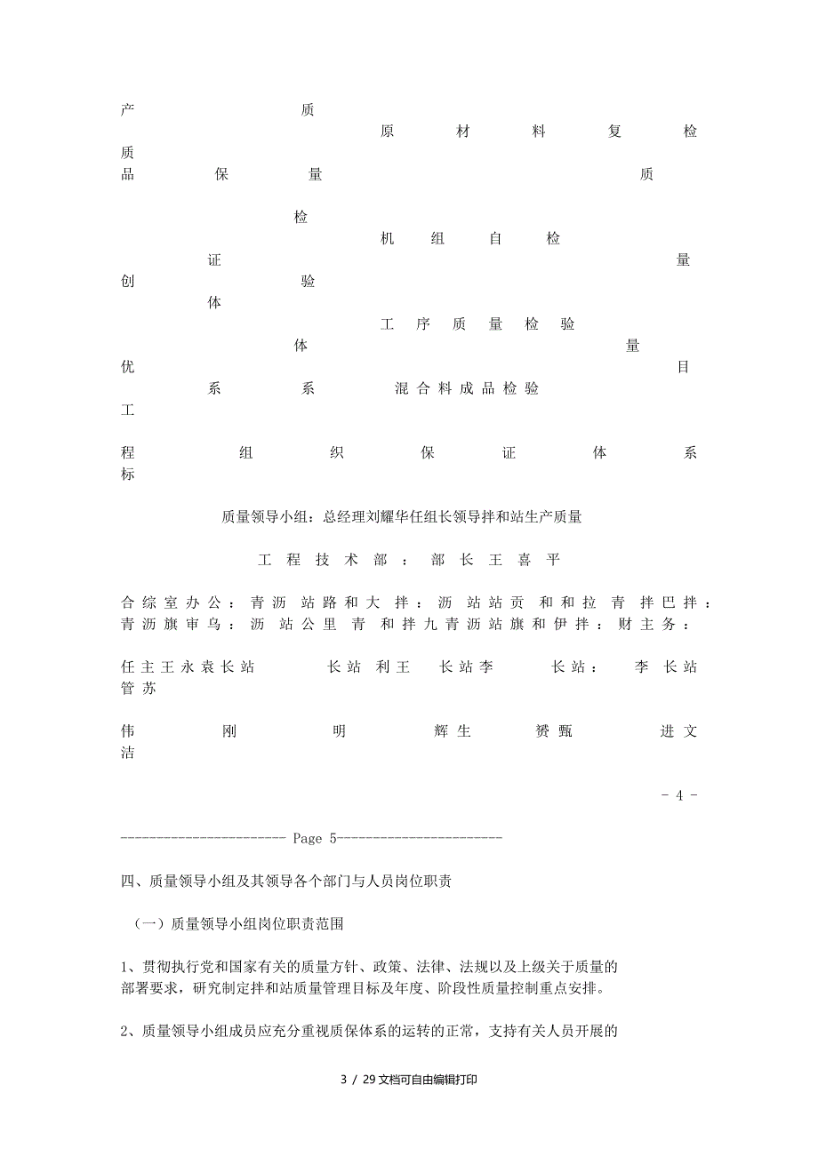 沥青拌和站质量保证体系完整_第3页