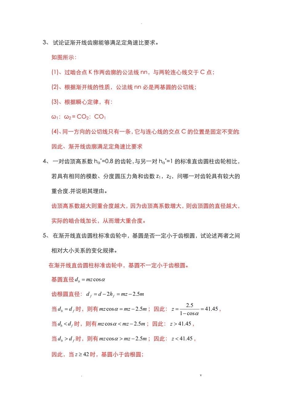 机械原理阶段练习三及答案_第5页