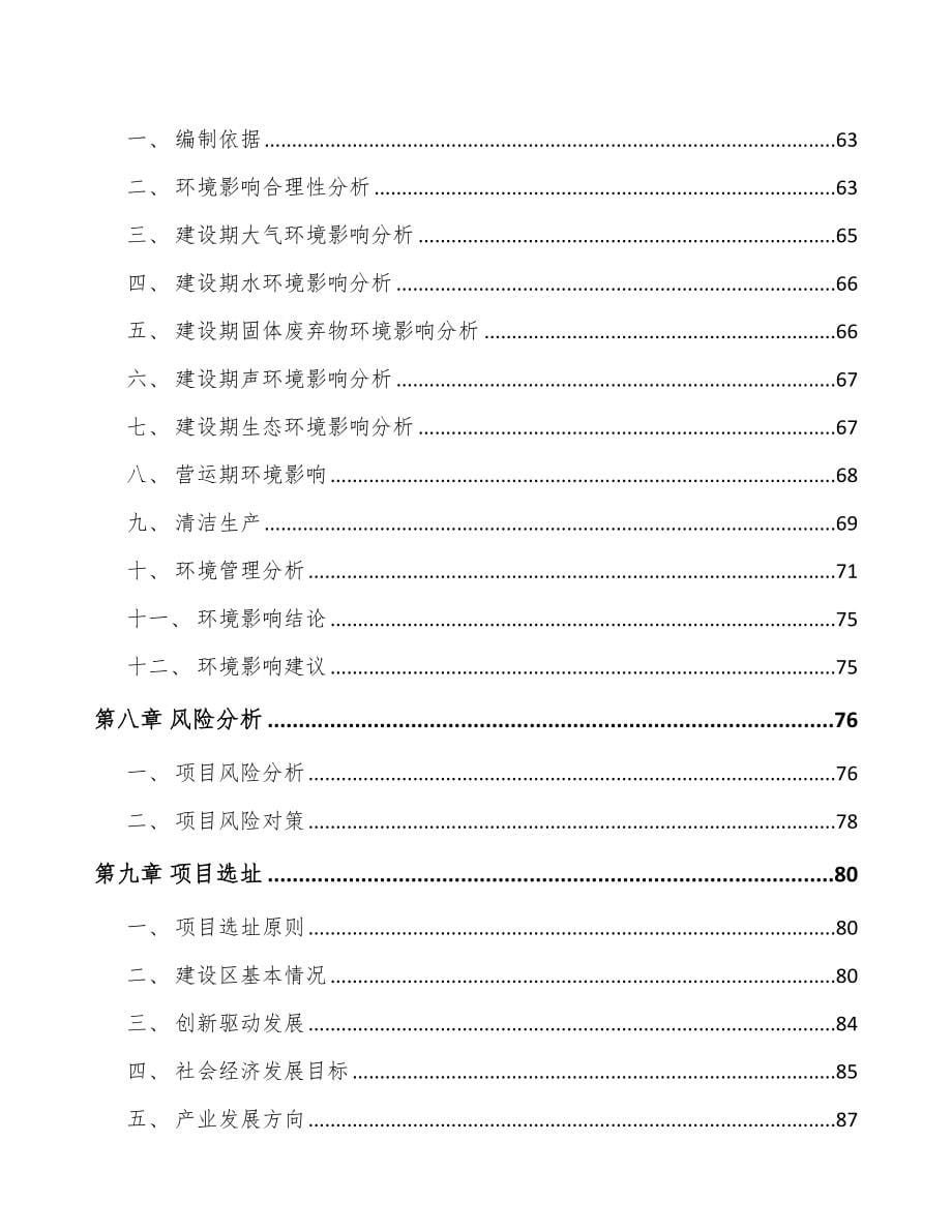 北京关于成立小型发电机公司可行性报告_第5页