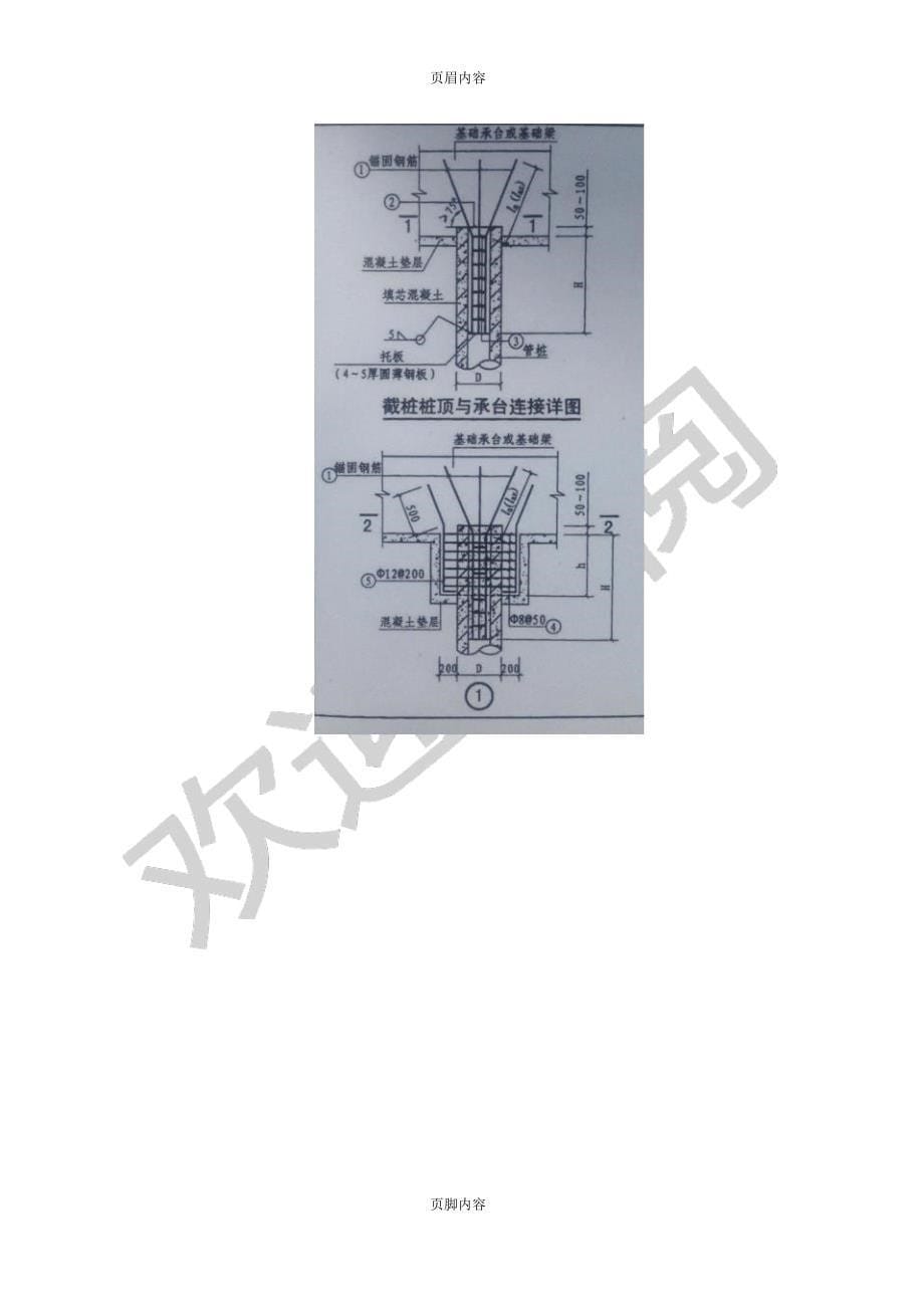 桩间土及桩头处理施工方案.doc_第5页