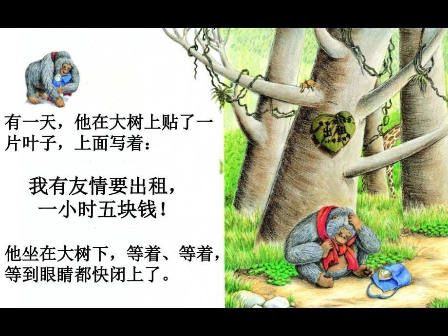 我有友情要出租wan_第5页