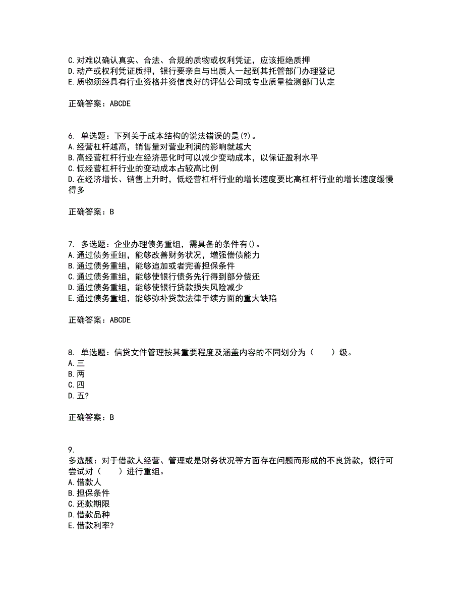 初级银行从业《公司信贷》考试历年真题汇总含答案参考26_第2页