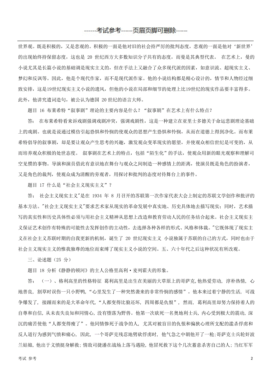 「2019最新电大国家开放大学《外国文学专题》形考网考作业试题及答案」.doc_第2页