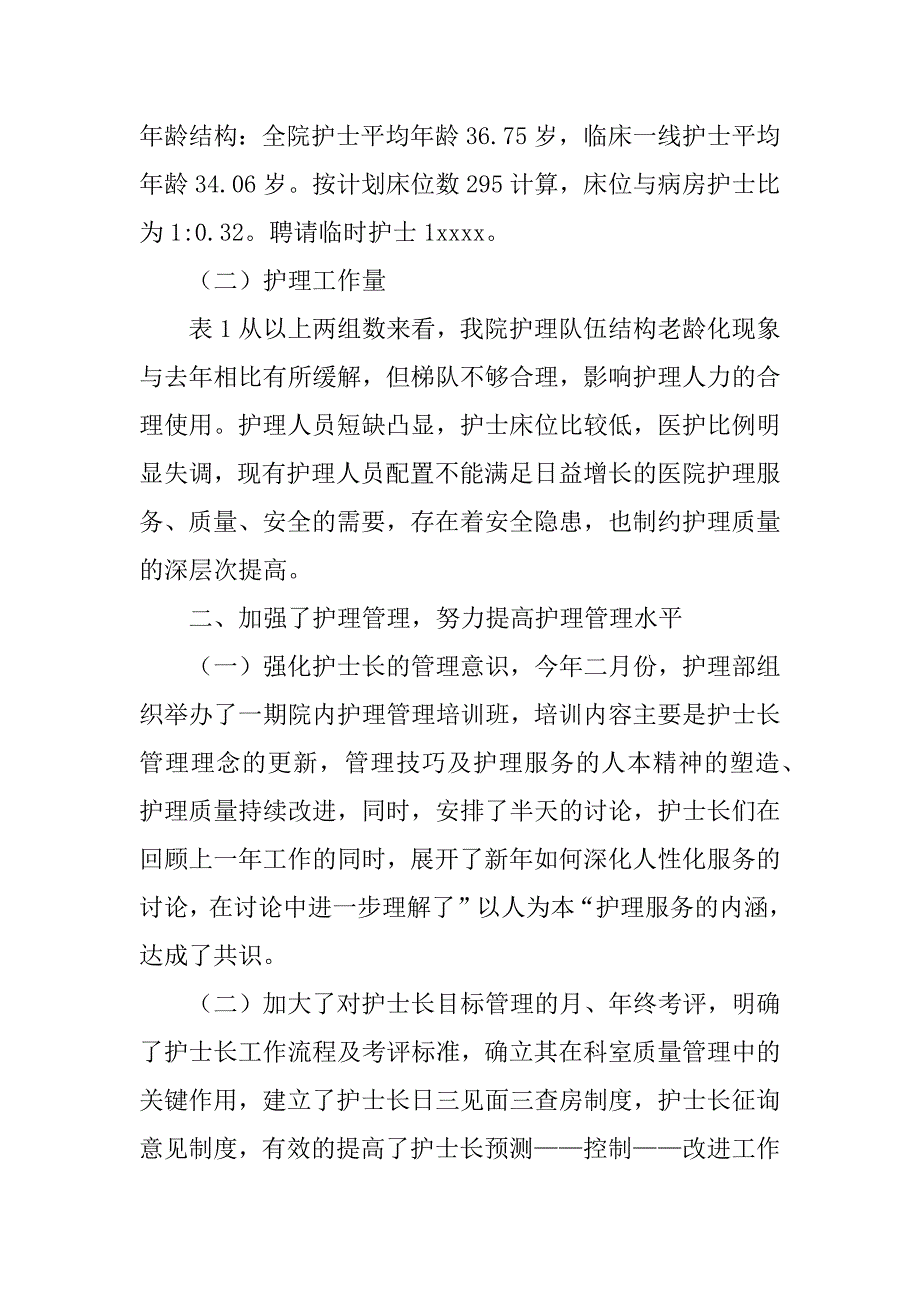 护理年度总结3篇年度护理工作总结_第2页