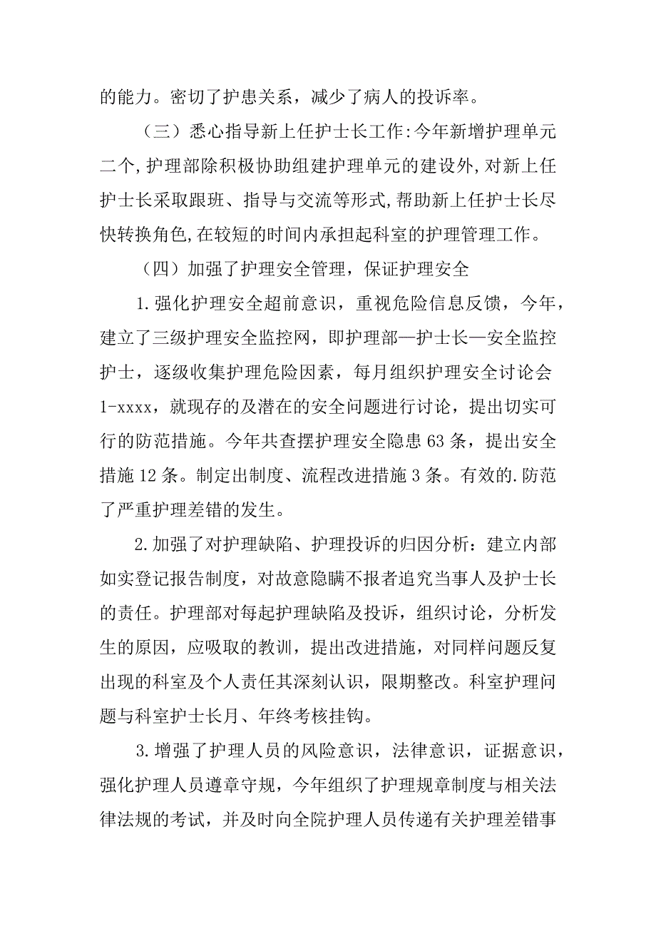 护理年度总结3篇年度护理工作总结_第3页