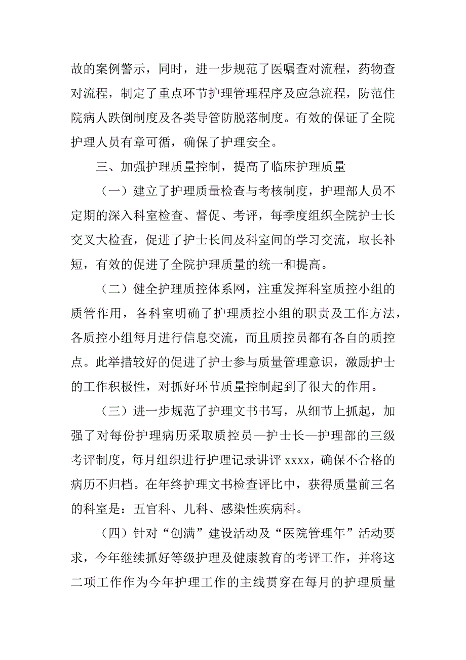 护理年度总结3篇年度护理工作总结_第4页