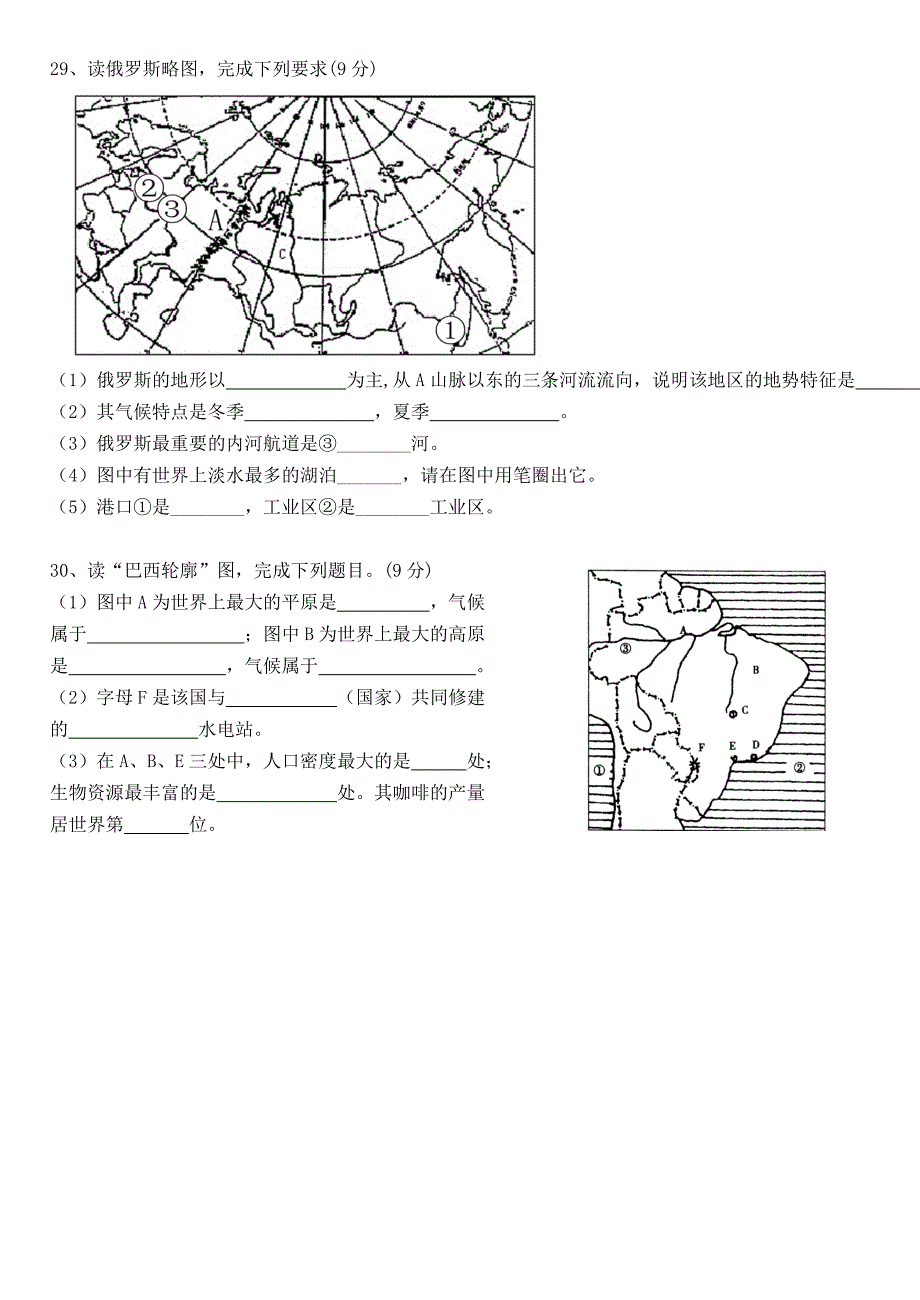 七年级地理下册 期末检测题（无答案） 湘教版_第4页