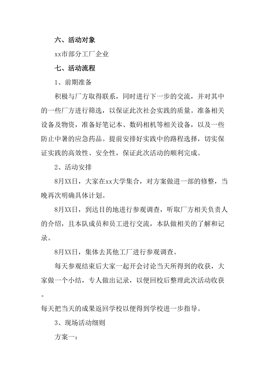 2023年学校《学生暑期社会》实践活动方案汇编5份_第2页