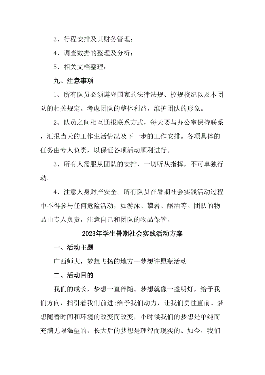 2023年学校《学生暑期社会》实践活动方案汇编5份_第4页