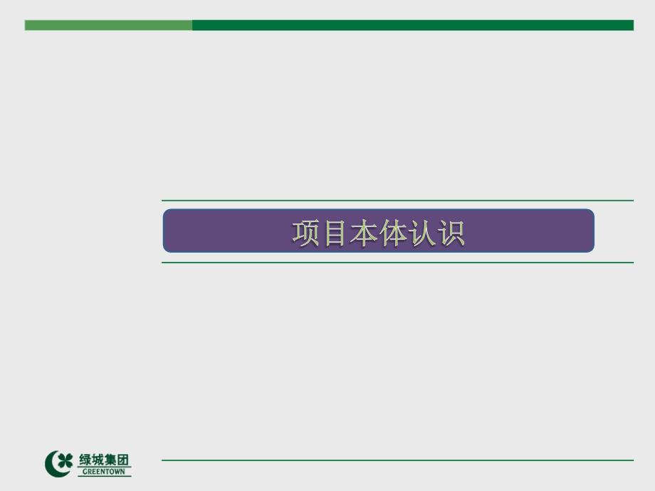 杭州 半山田园项目初步定位报告_第3页