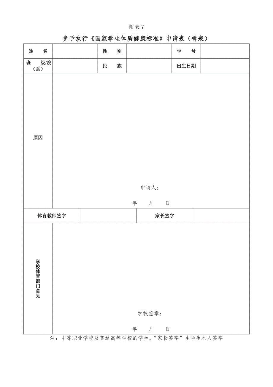 学生体质健康标准1-马站高中(2014)_第5页