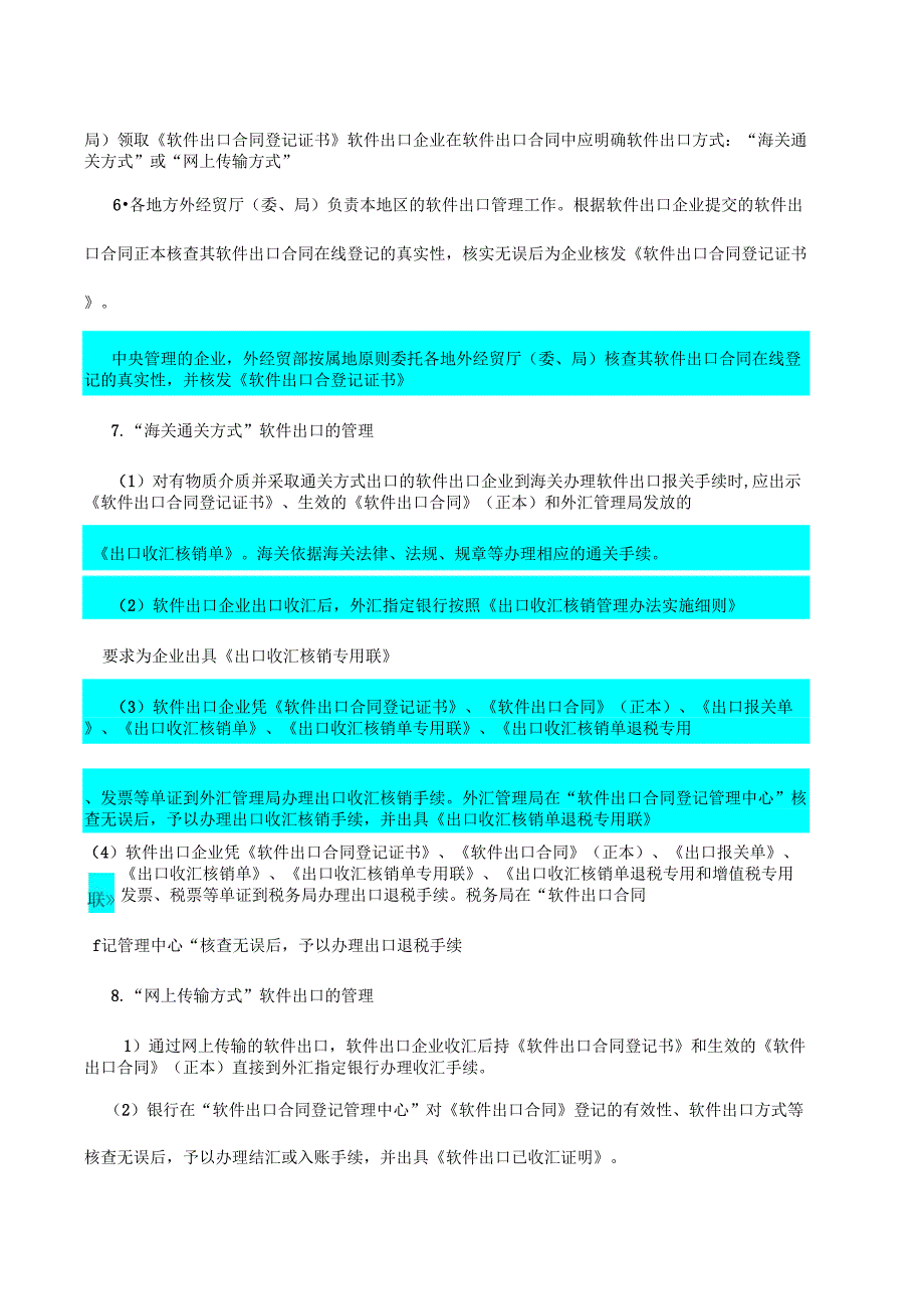 软件出口的退税_第3页