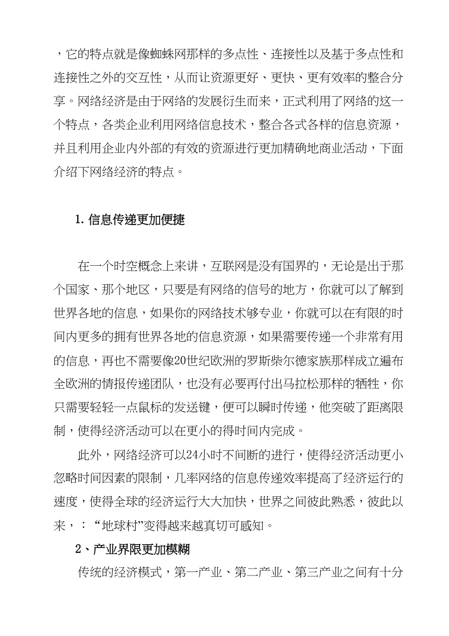 浅析网络经济下的企业核心竞争力分析研究 工商管理专业_第3页