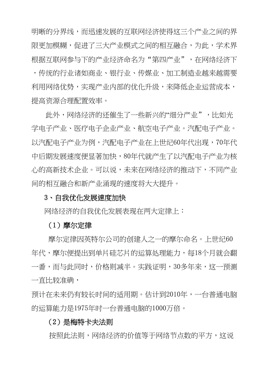 浅析网络经济下的企业核心竞争力分析研究 工商管理专业_第4页