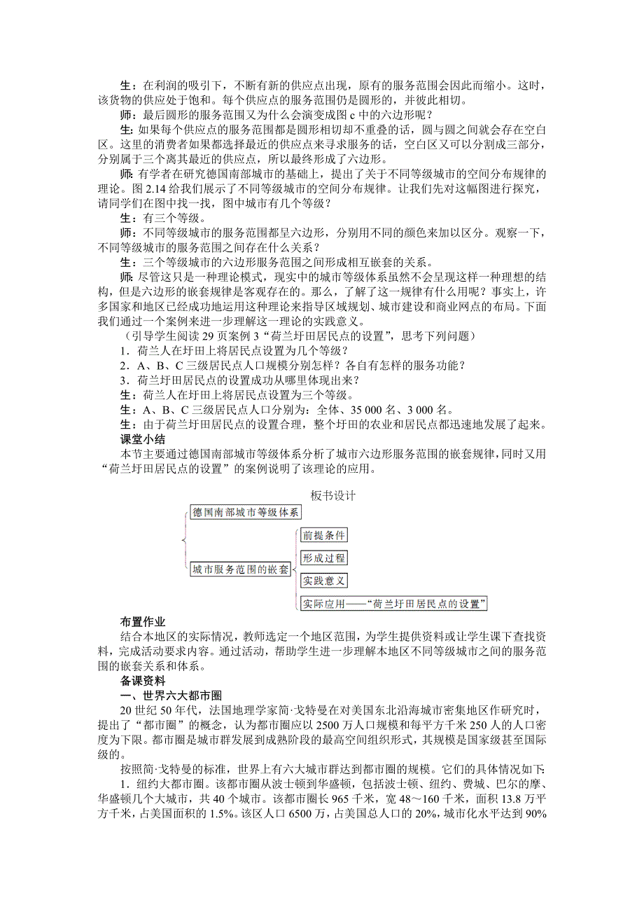 年【人教版】必修2地理：2.2不同等级城市的服务功能精品教案2_第2页