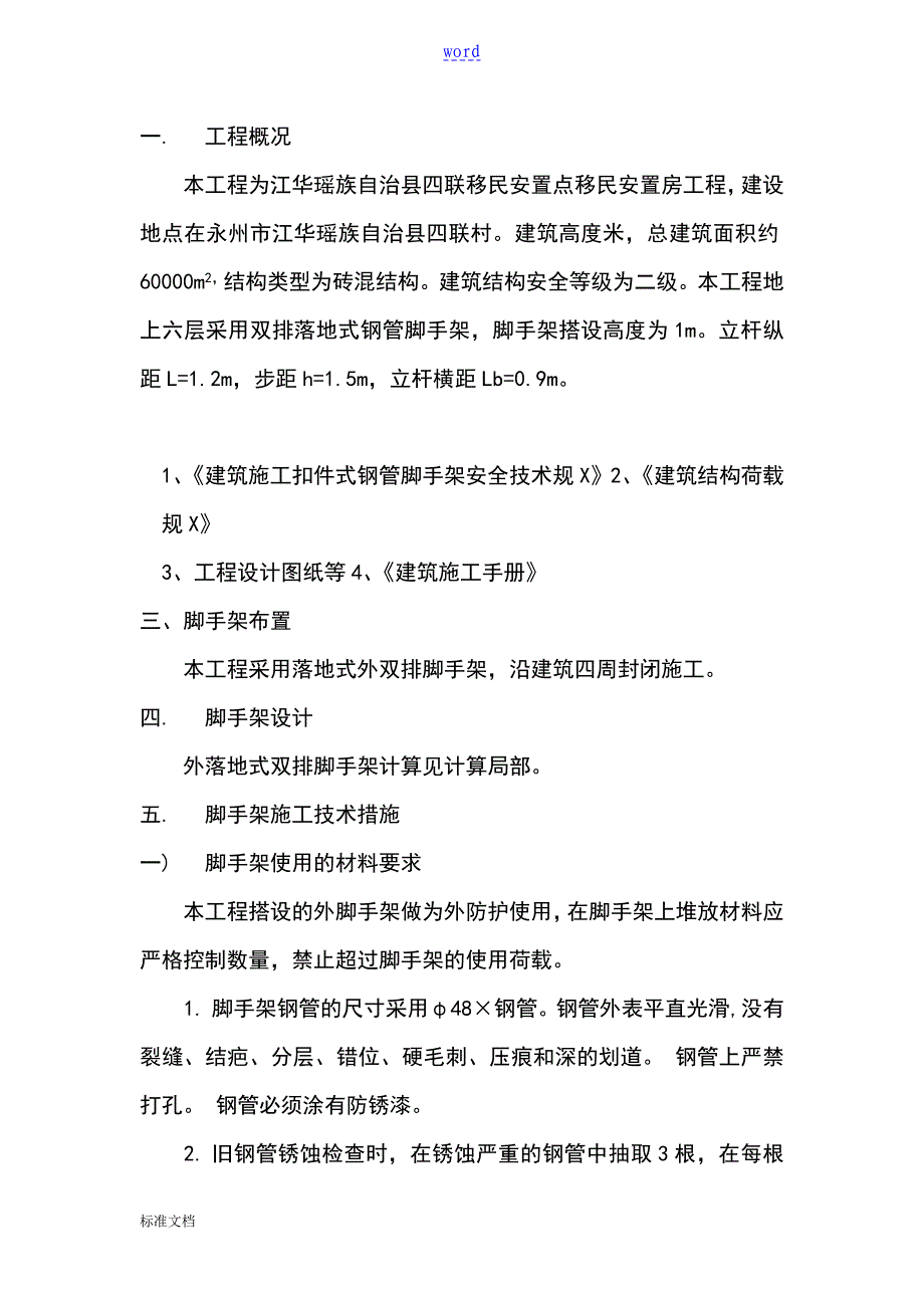 落地式双排脚手架施工方案设计_第2页