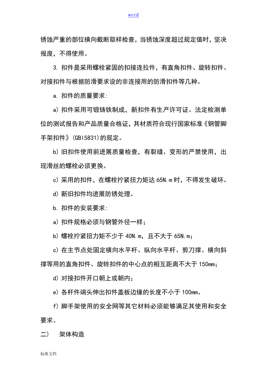 落地式双排脚手架施工方案设计_第3页