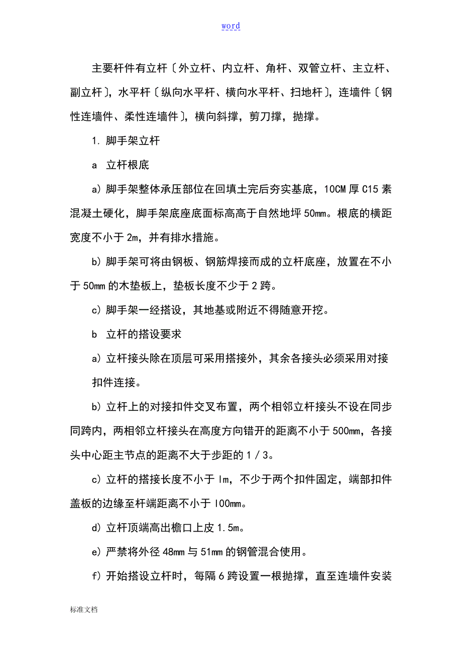 落地式双排脚手架施工方案设计_第4页