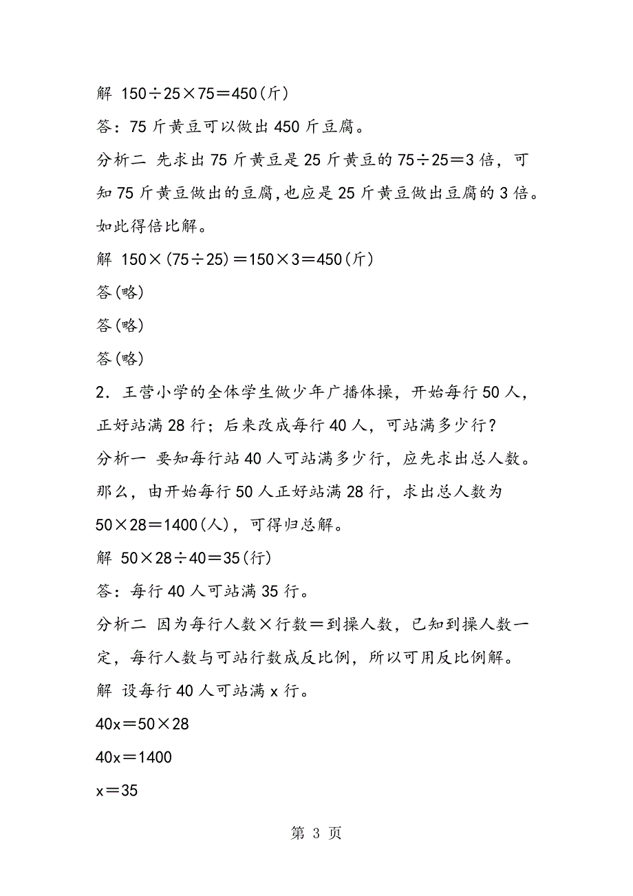 小学典型应用题多解详析（二）.doc_第3页