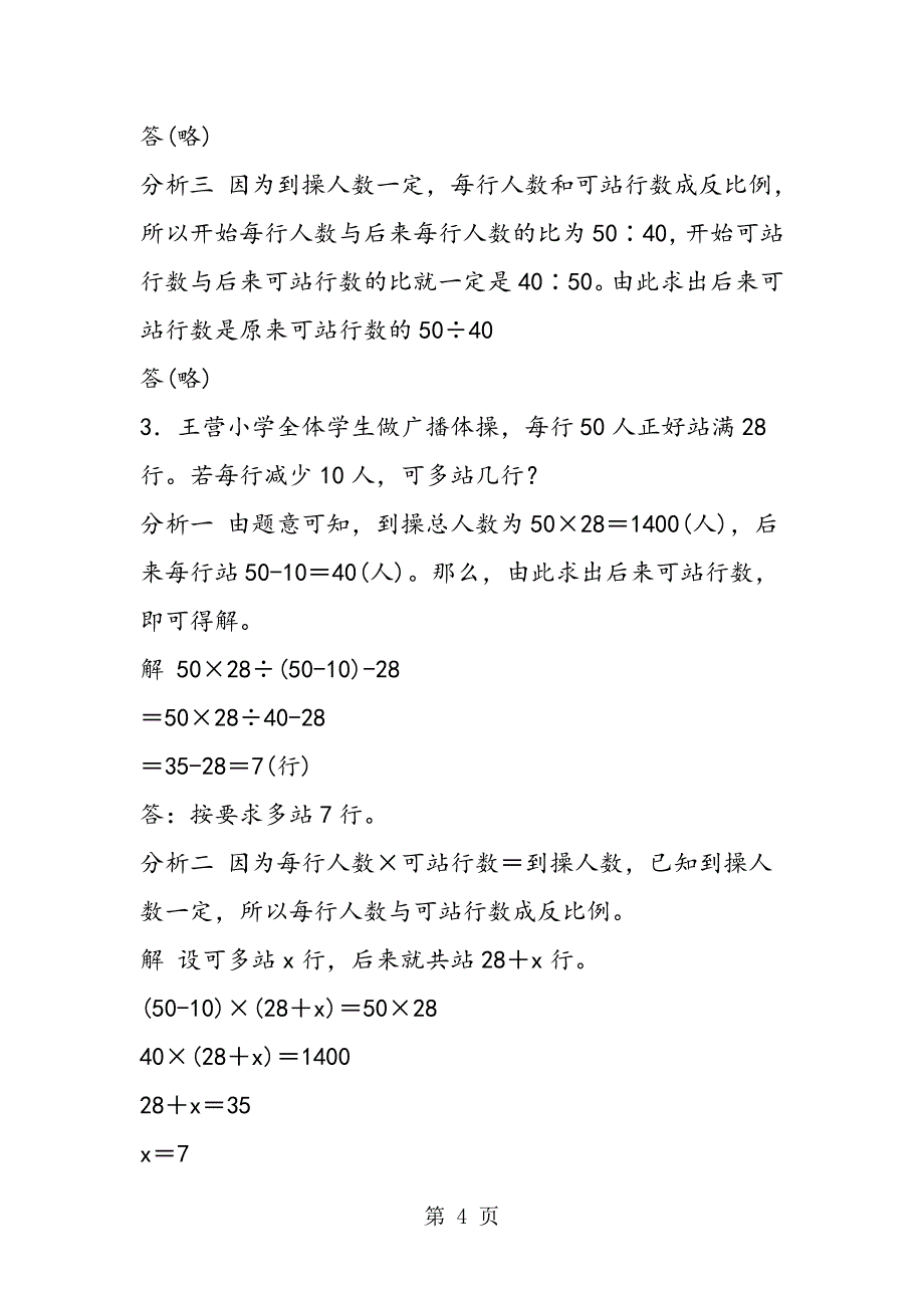 小学典型应用题多解详析（二）.doc_第4页