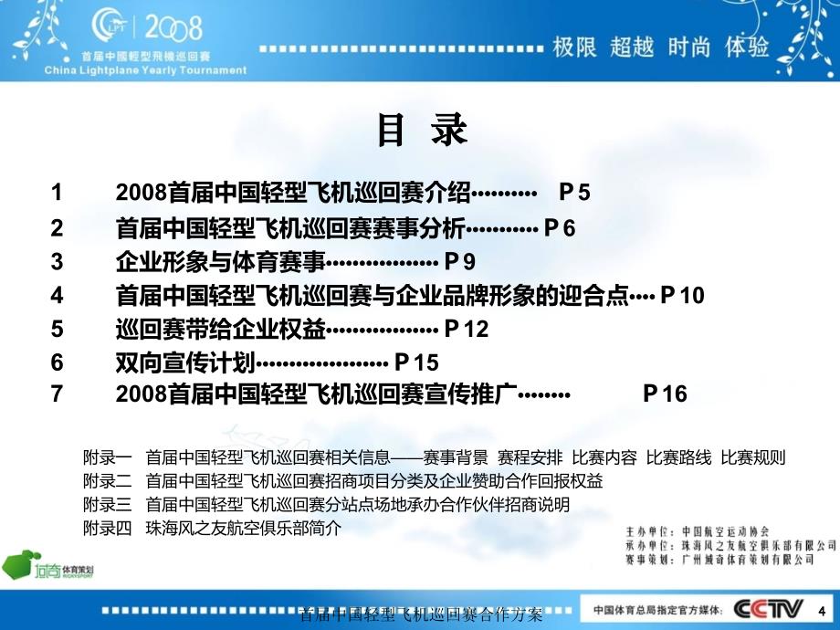 首中国轻型飞机巡回赛合作方案课件_第4页