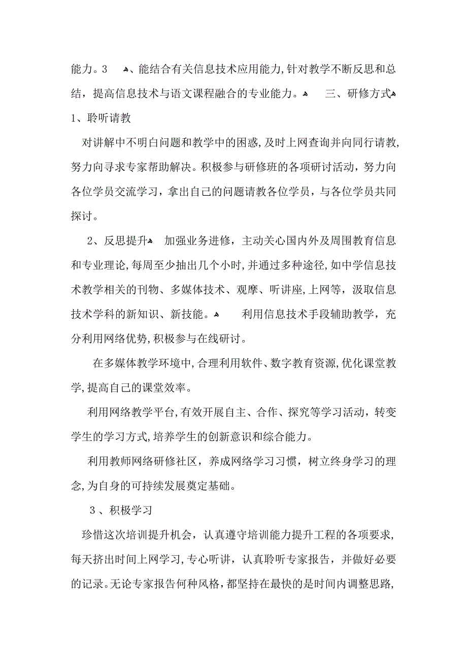 教师网络学习计划5篇_第3页