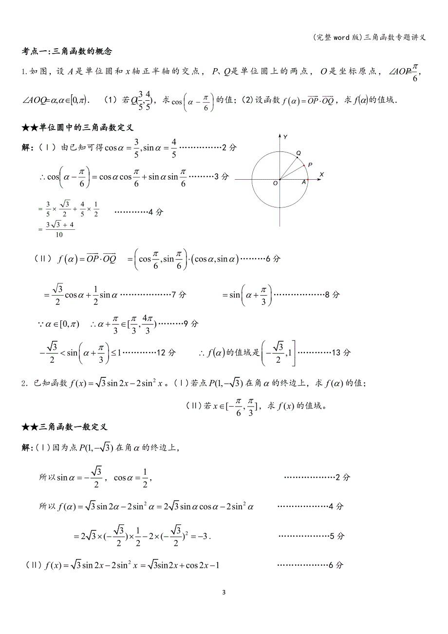 (完整word版)三角函数专题讲义.doc_第3页