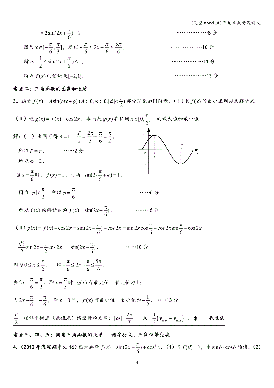 (完整word版)三角函数专题讲义.doc_第4页