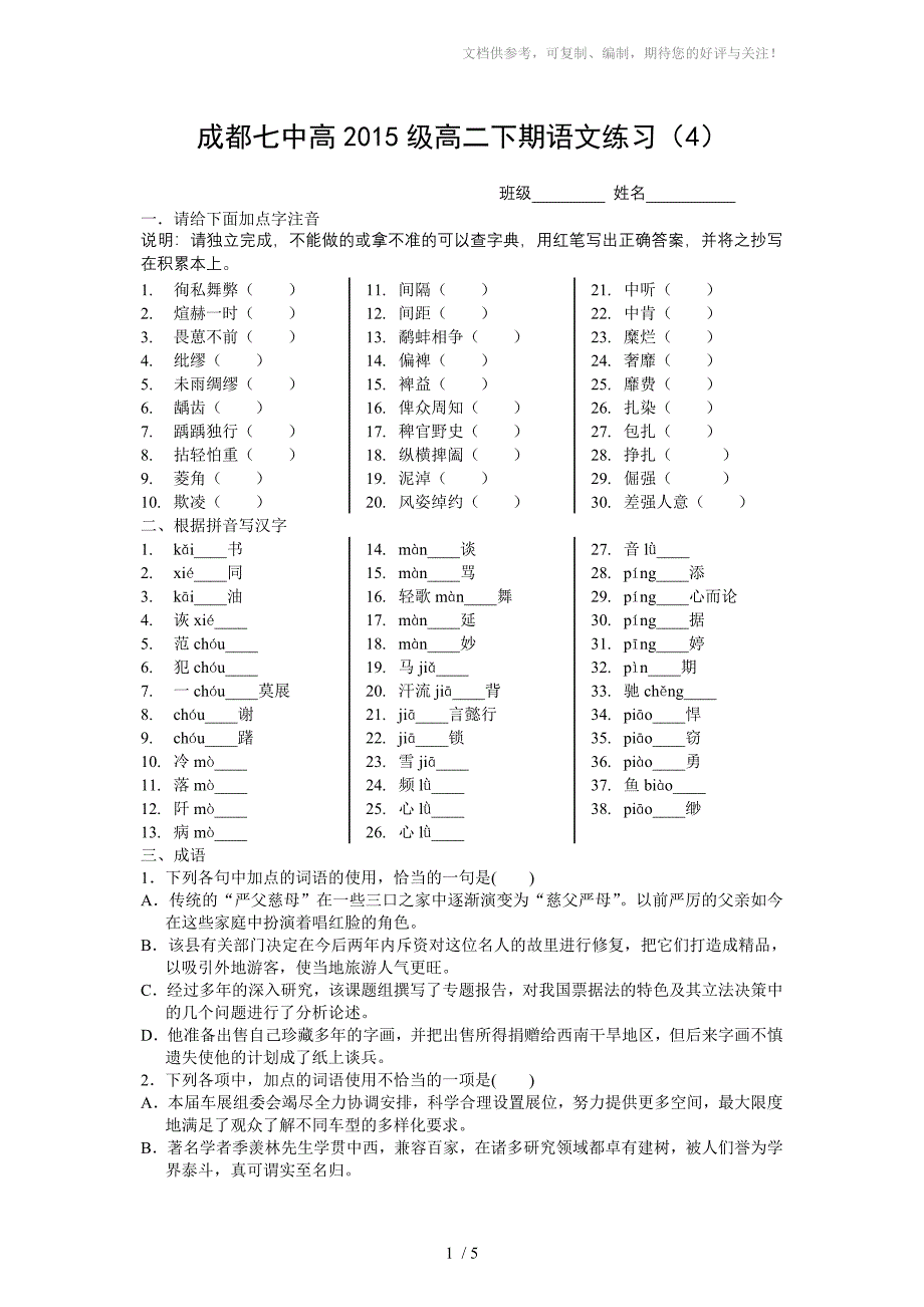 高二下期语文练习04_第1页