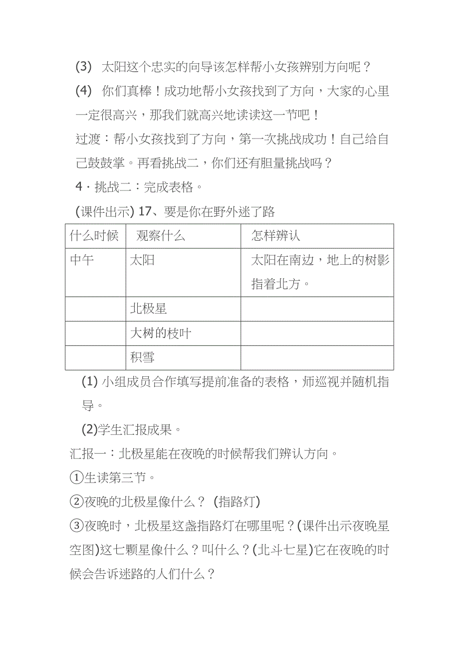 要是你在野外迷了路[1].doc_第2页