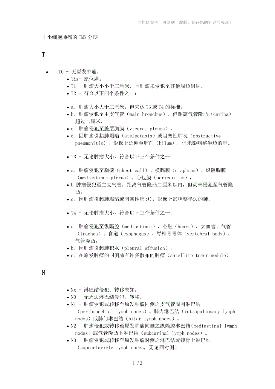 非小细胞肺癌的TMN分期_第1页