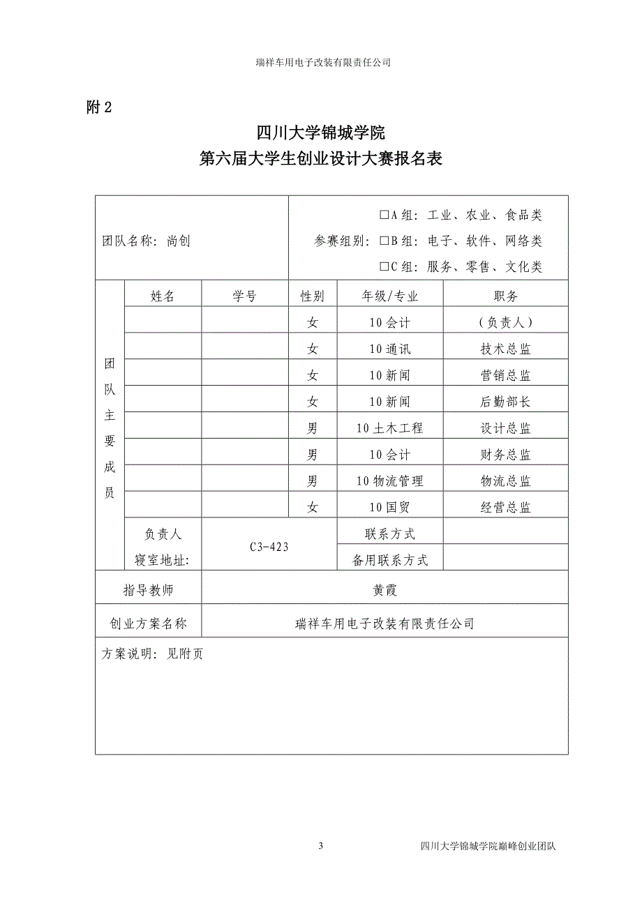 瑞祥车用电子改装有限责任公司建设可行性研究报告_第3页