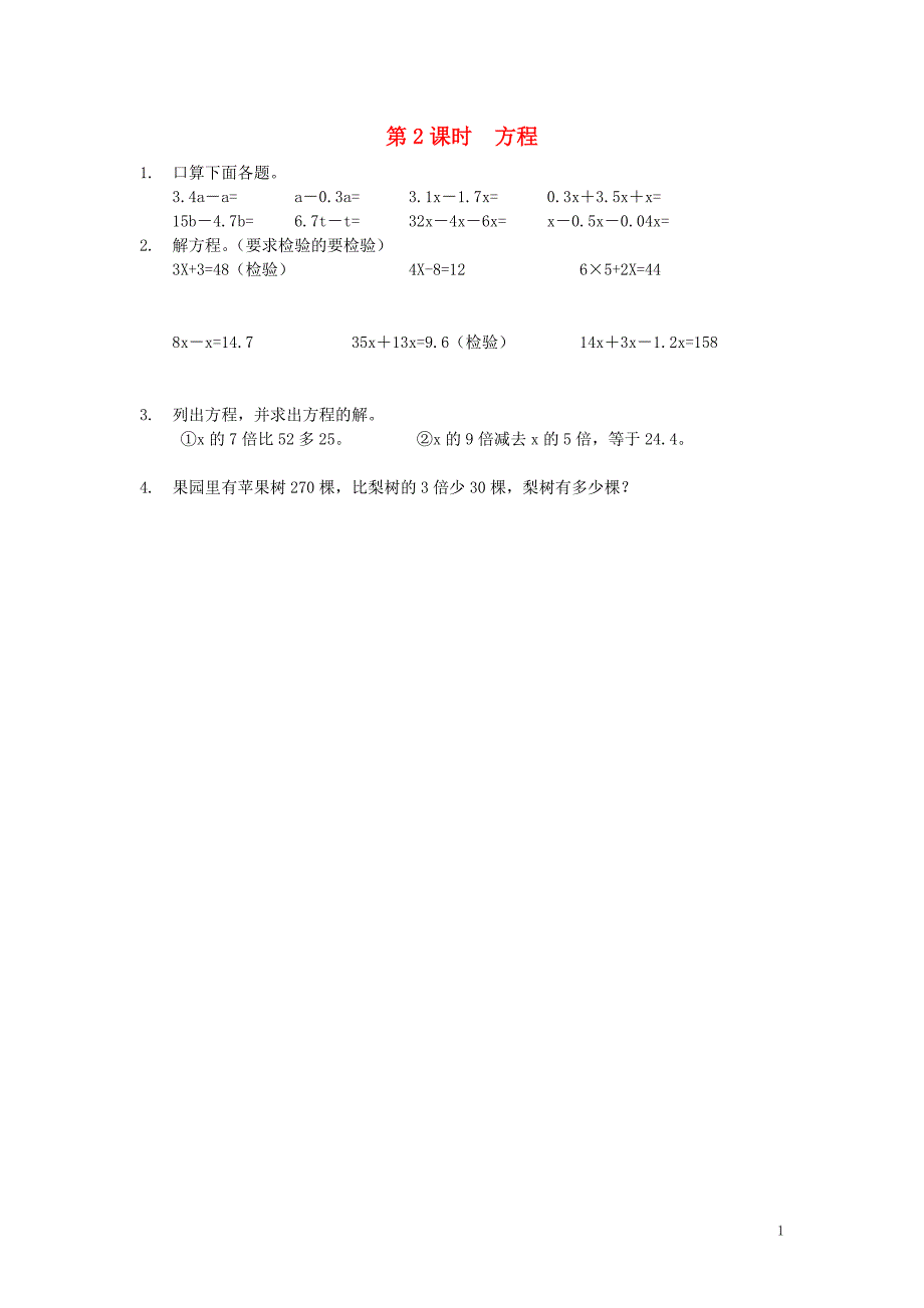 五年级数学上册 五 方程 5.2 方程同步练习 北京版_第1页