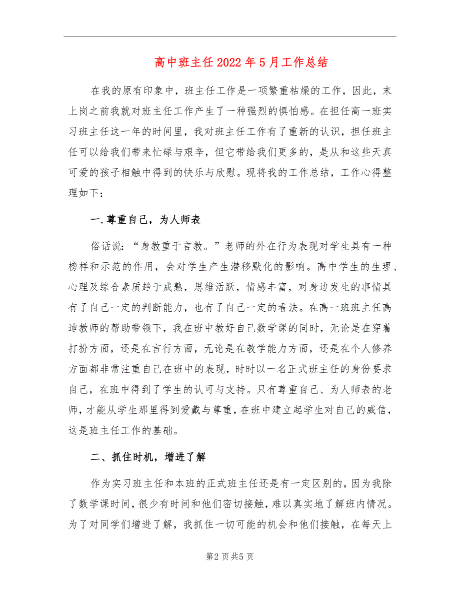 高中班主任2022年5月工作总结_第2页