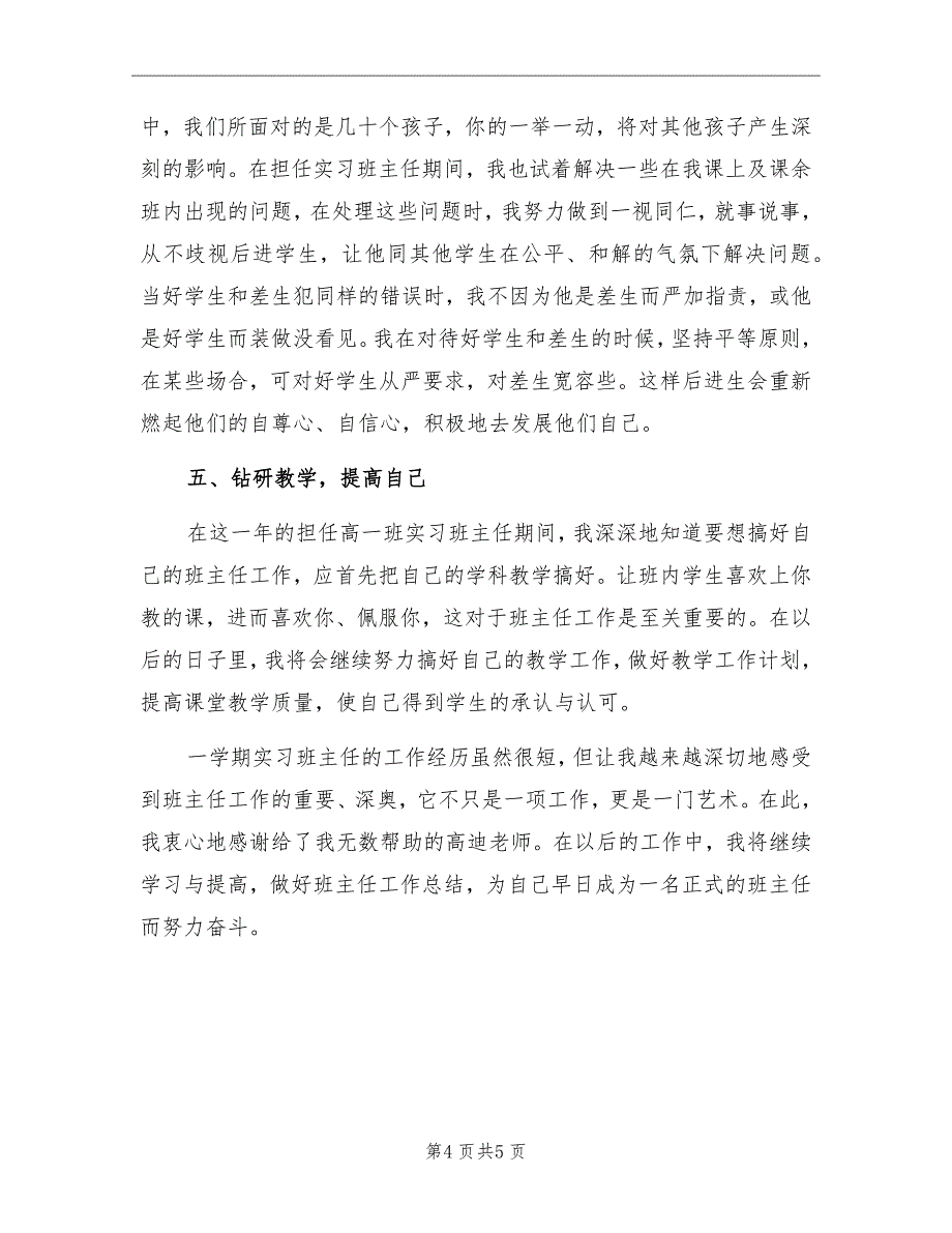 高中班主任2022年5月工作总结_第4页