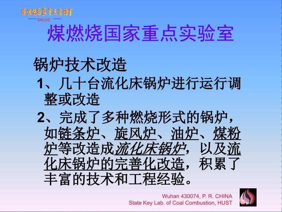 用循环床燃烧技术改造旧锅炉烧劣质燃料_第5页