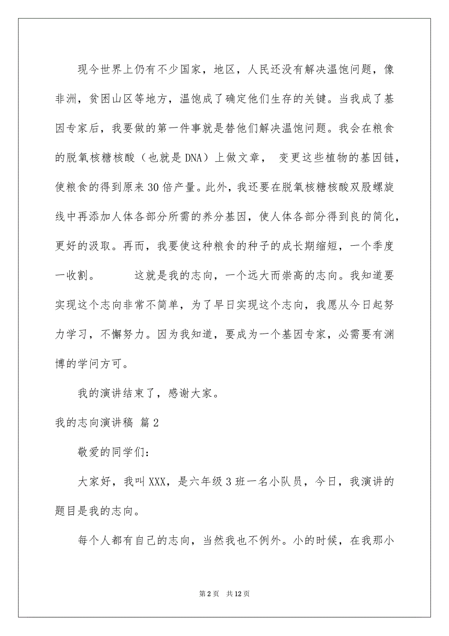 好用的我的志向演讲稿模板集合6篇_第2页