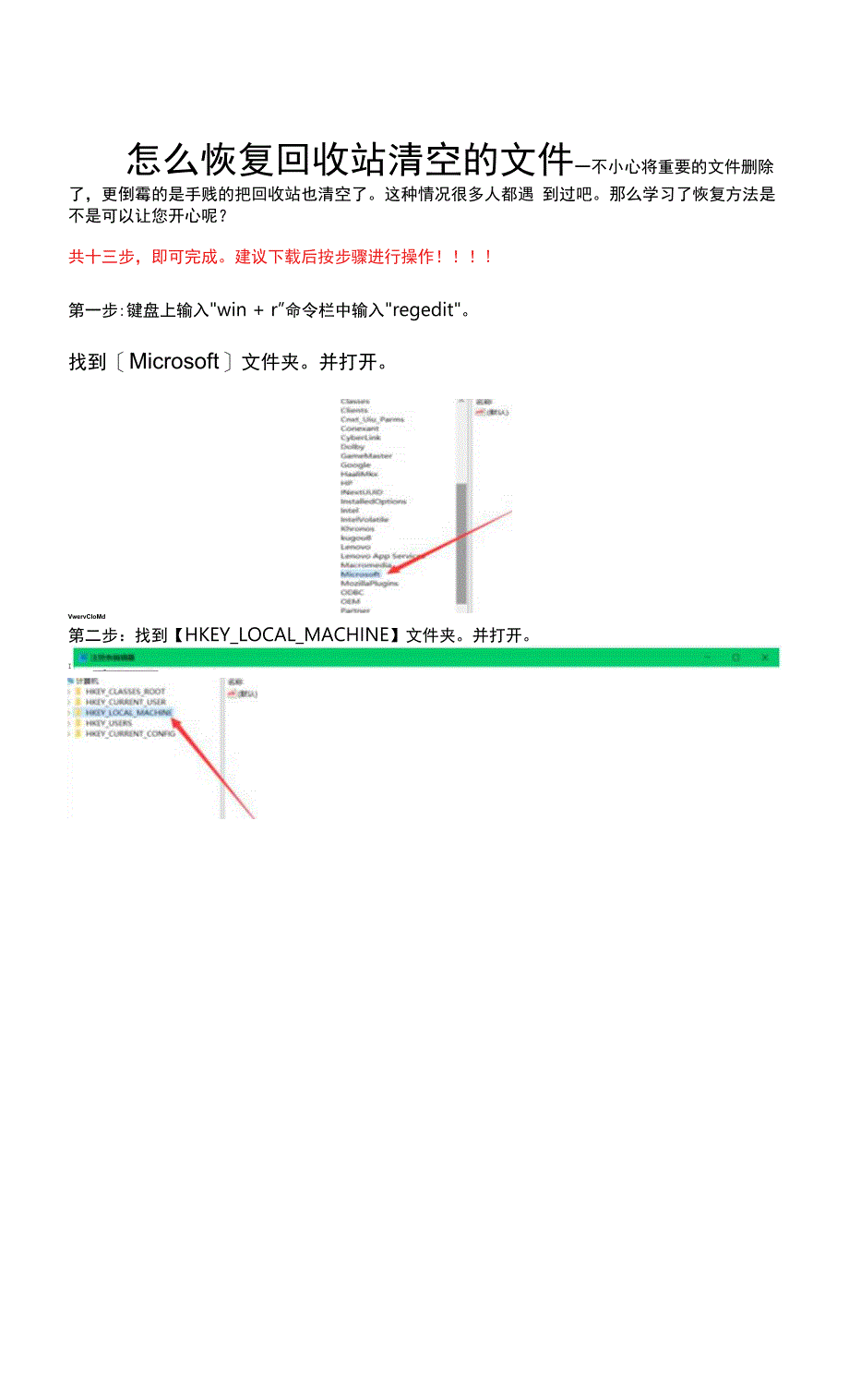 怎么恢复回收站清空的文件.docx_第1页