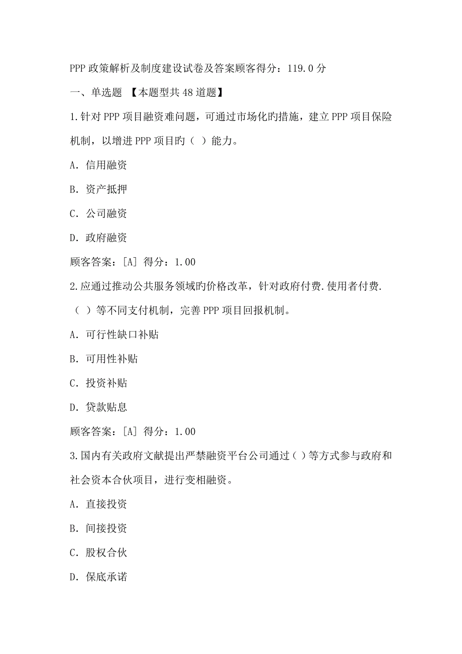 PPP政策解析及制度建设试卷及答案用户得分_第1页