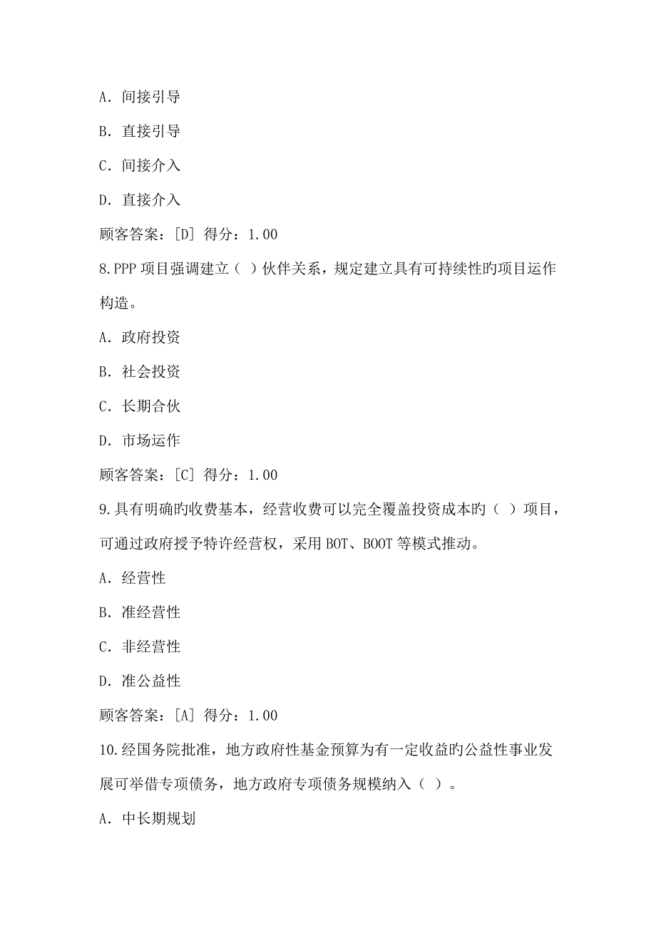 PPP政策解析及制度建设试卷及答案用户得分_第3页