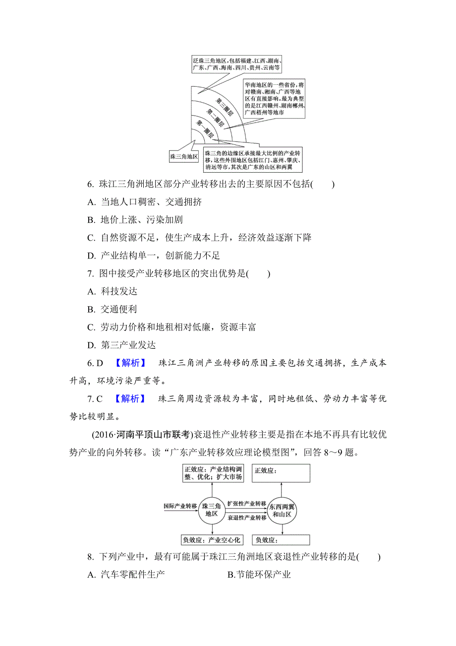 新编【解密高考】地理一轮作业：182 资源跨区域调配——以我国西气东输为例 Word版含解析_第3页