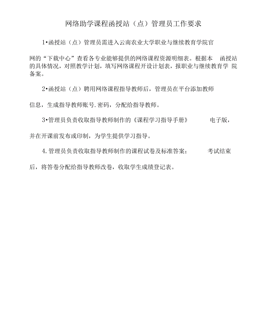 网络助学管理办法相关附件_第1页