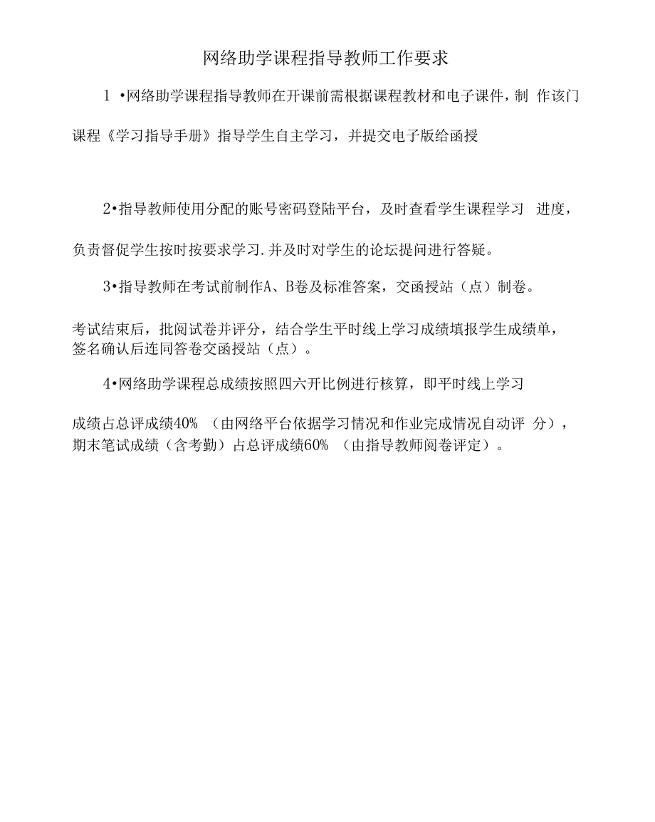 网络助学管理办法相关附件_第2页