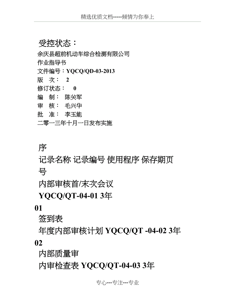 作业指导书表格_第1页