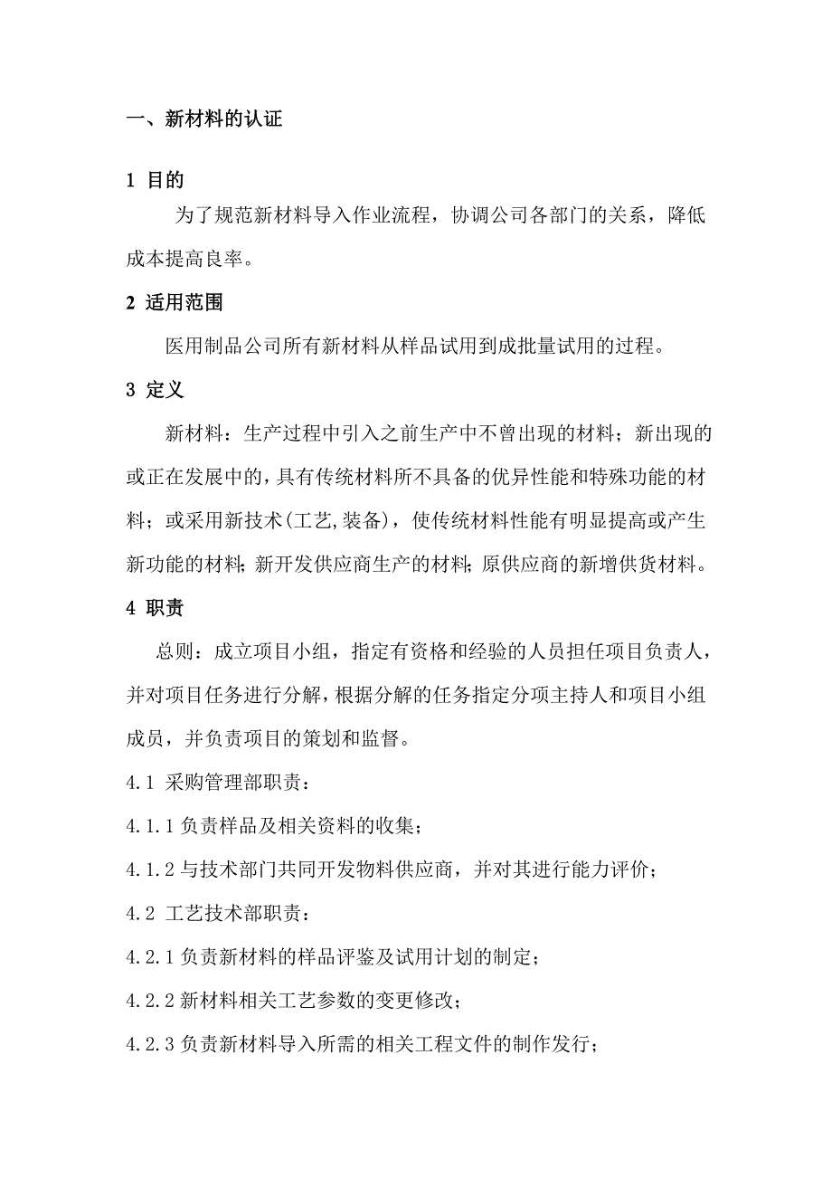 新材料及二次料验证流程_第2页